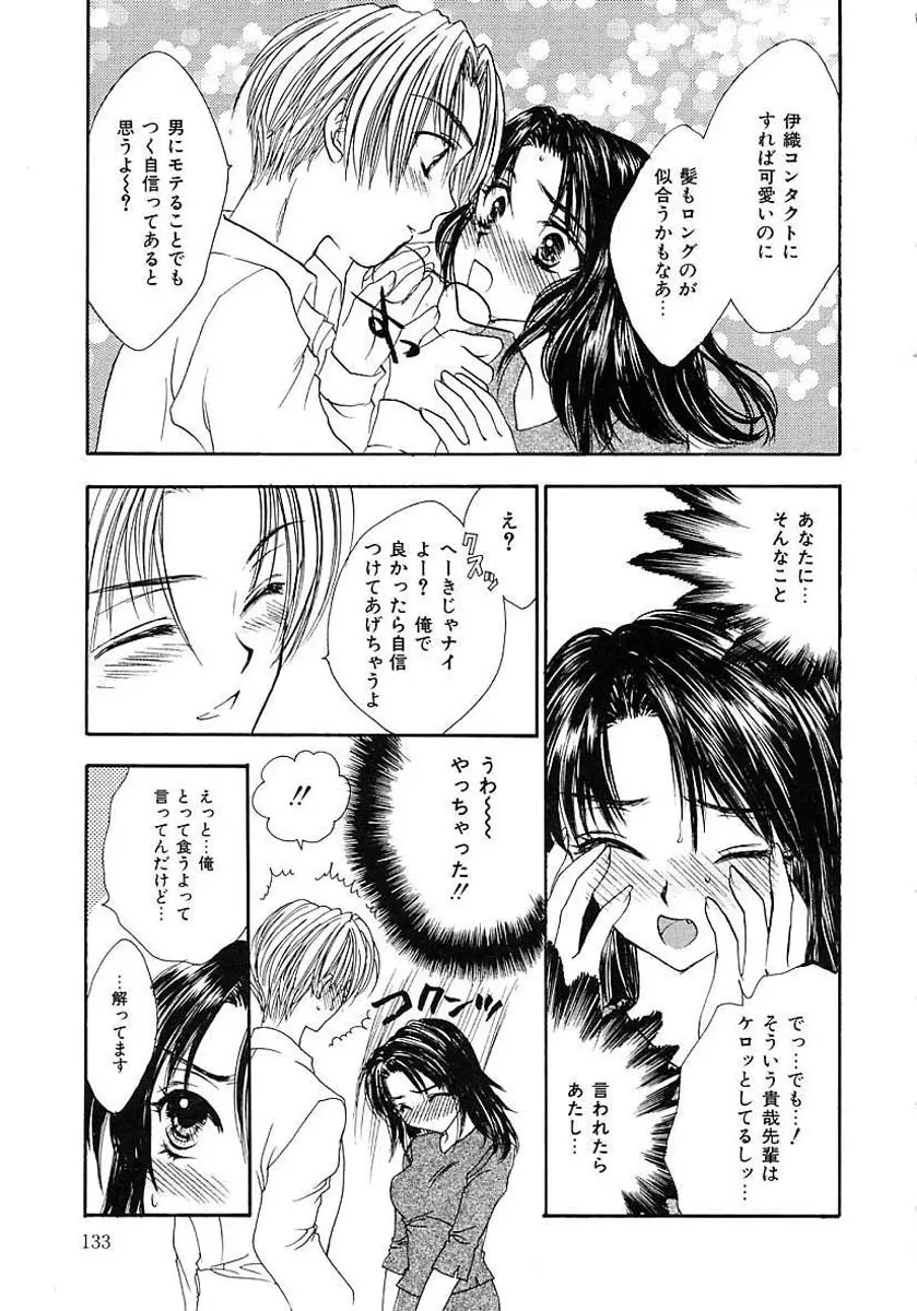 ファムファタル Page.133