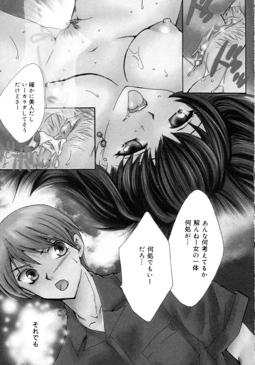 ファムファタル Page.141