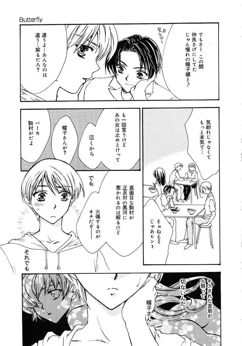 ファムファタル Page.145