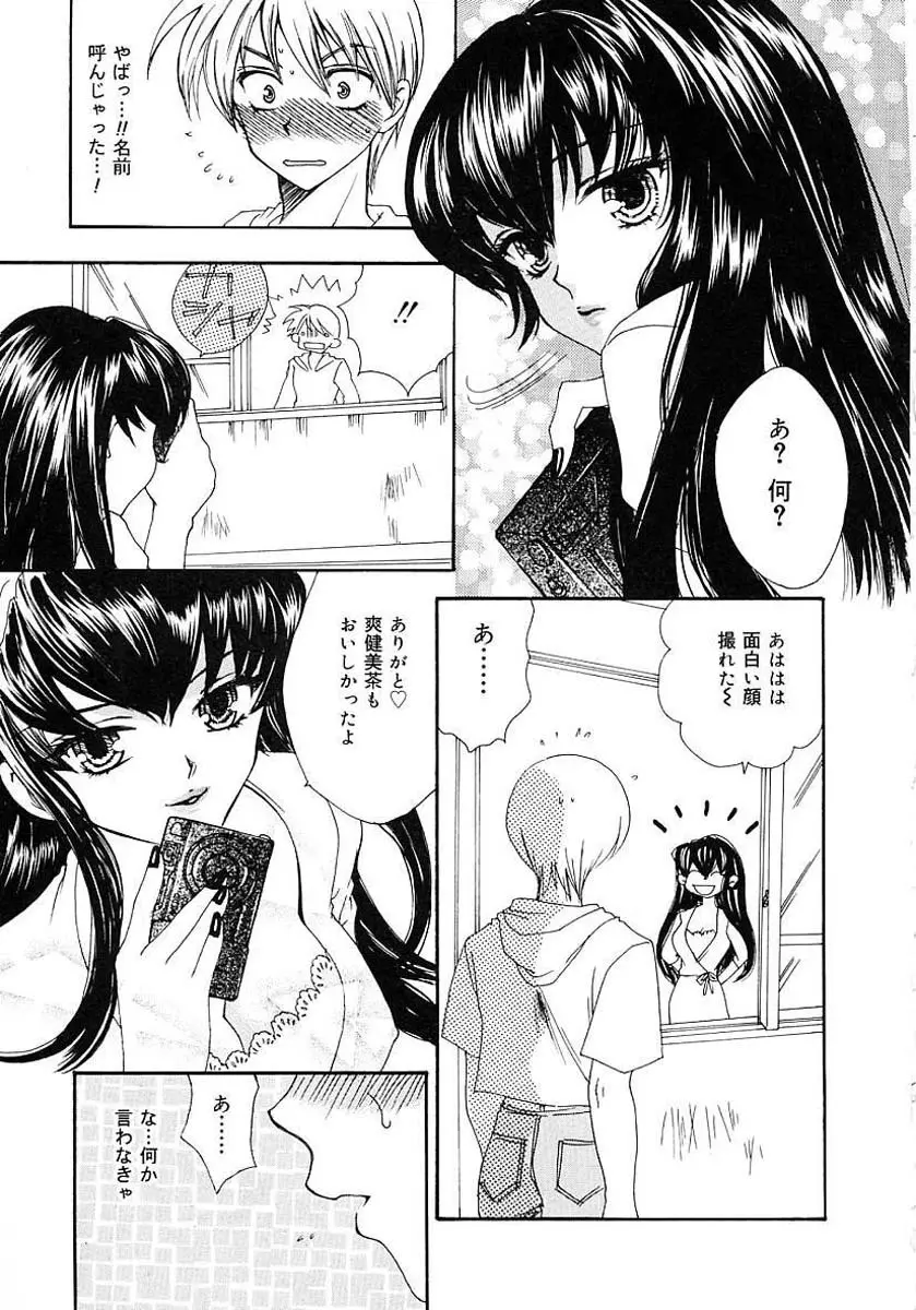 ファムファタル Page.147