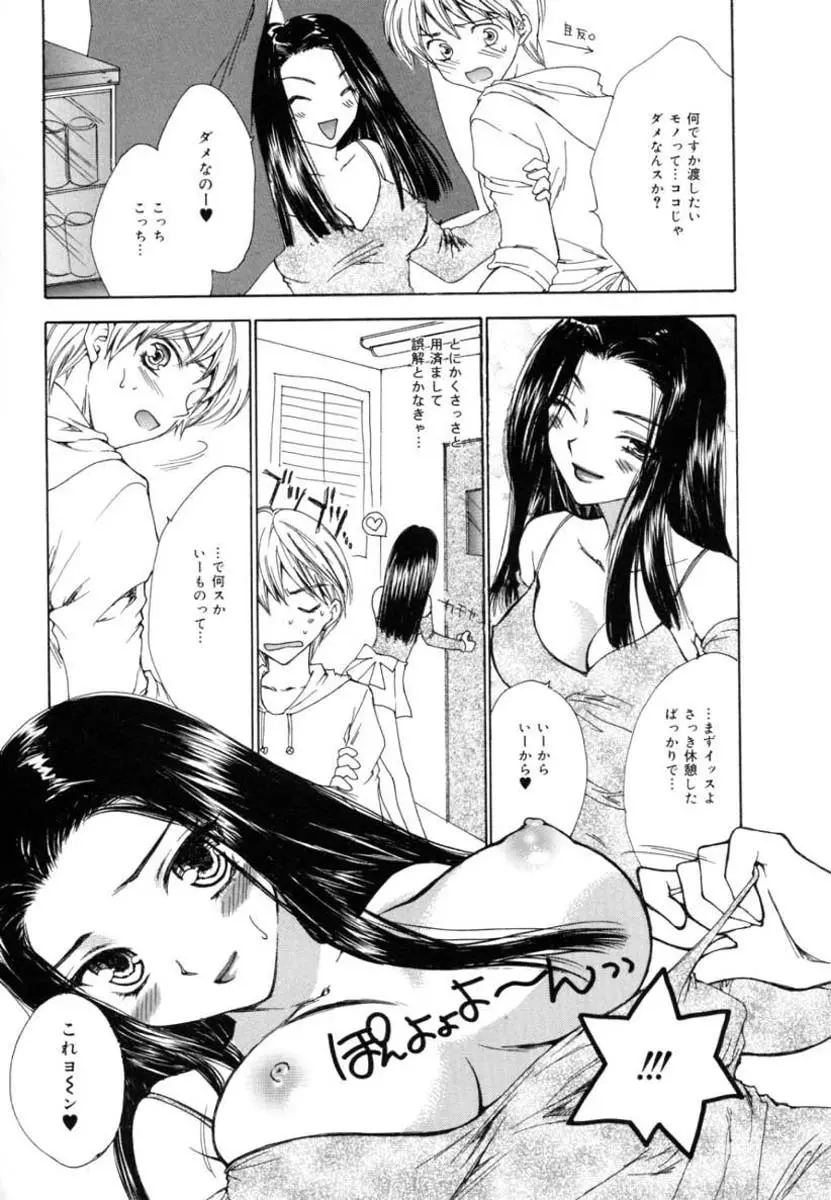 ファムファタル Page.24