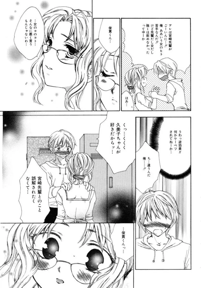 ファムファタル Page.27