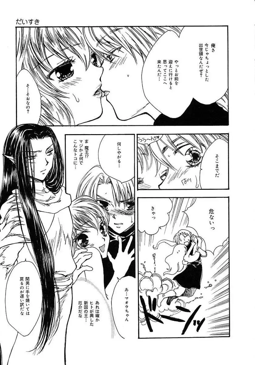 ファムファタル Page.61