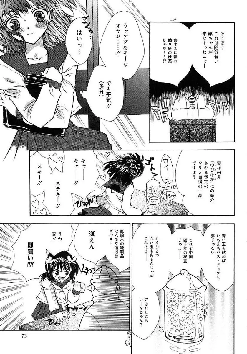 ファムファタル Page.73