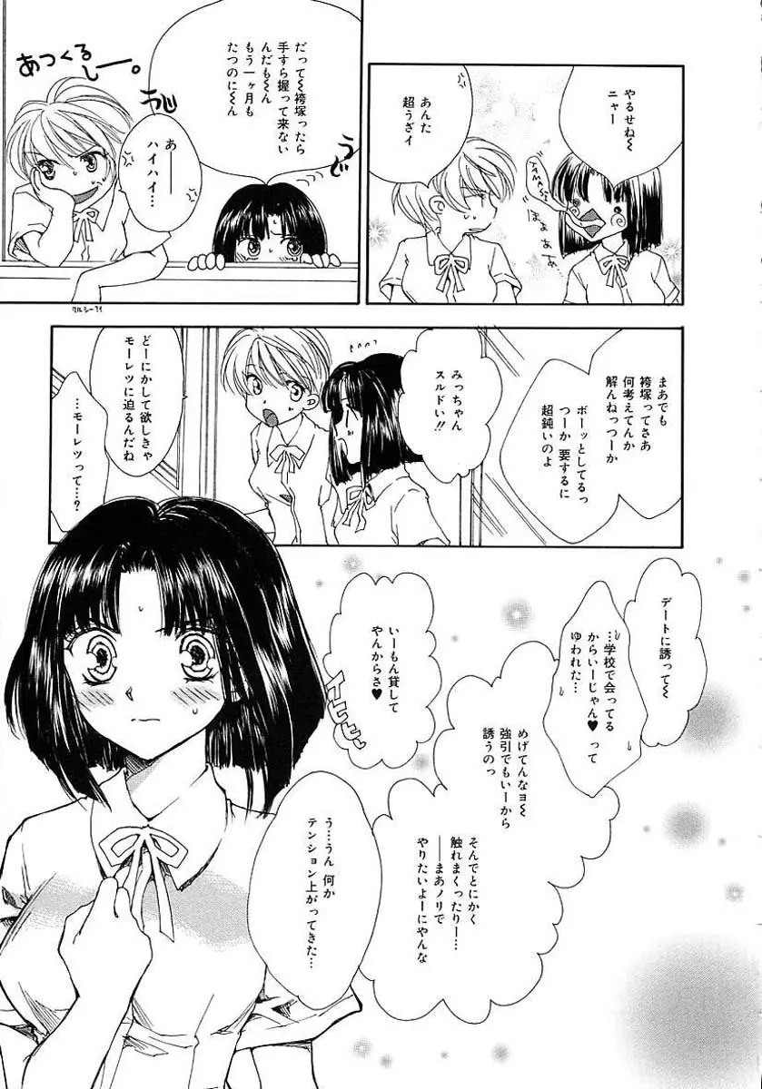 ファムファタル Page.9