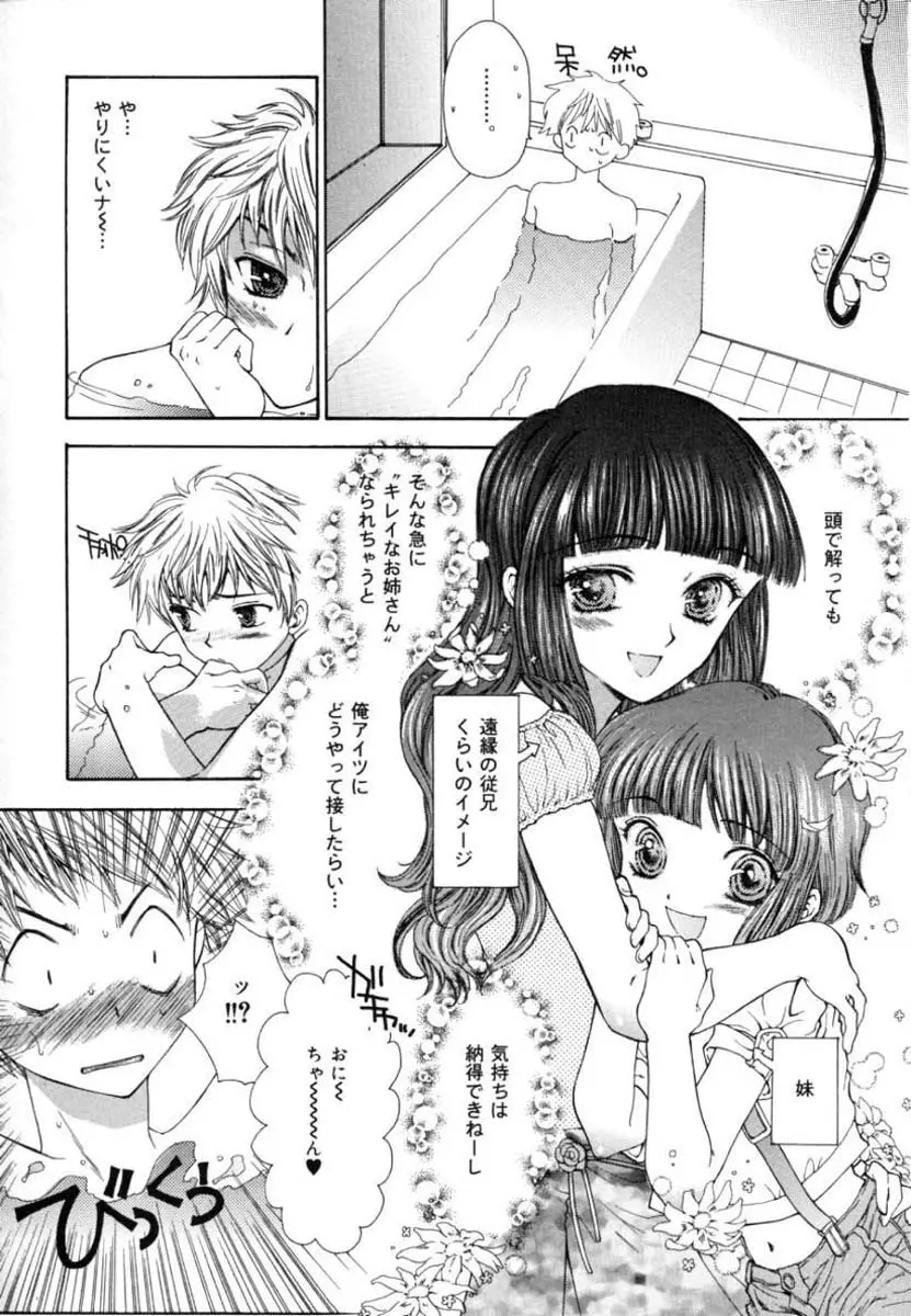 ファムファタル Page.90