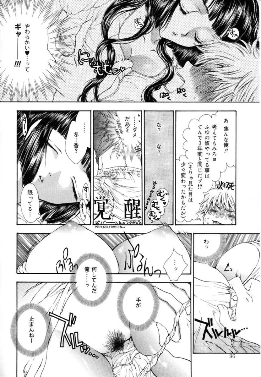 ファムファタル Page.96