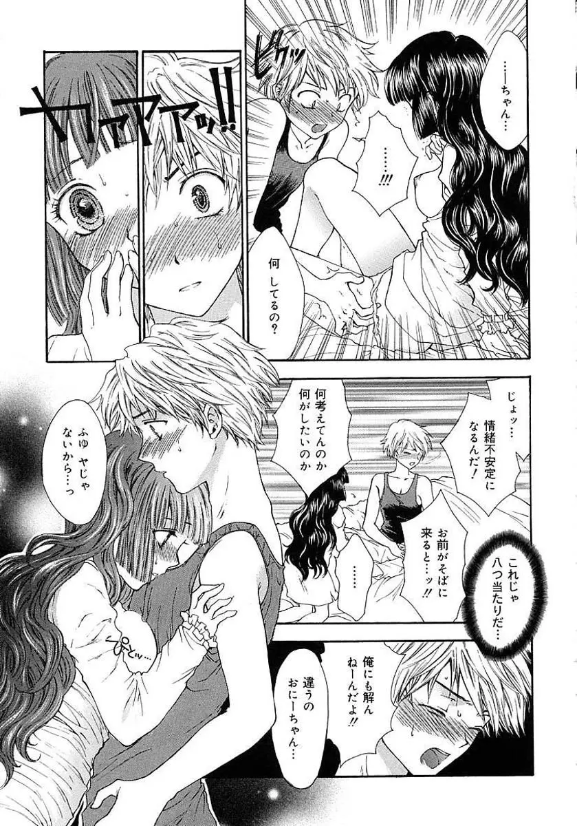 ファムファタル Page.97