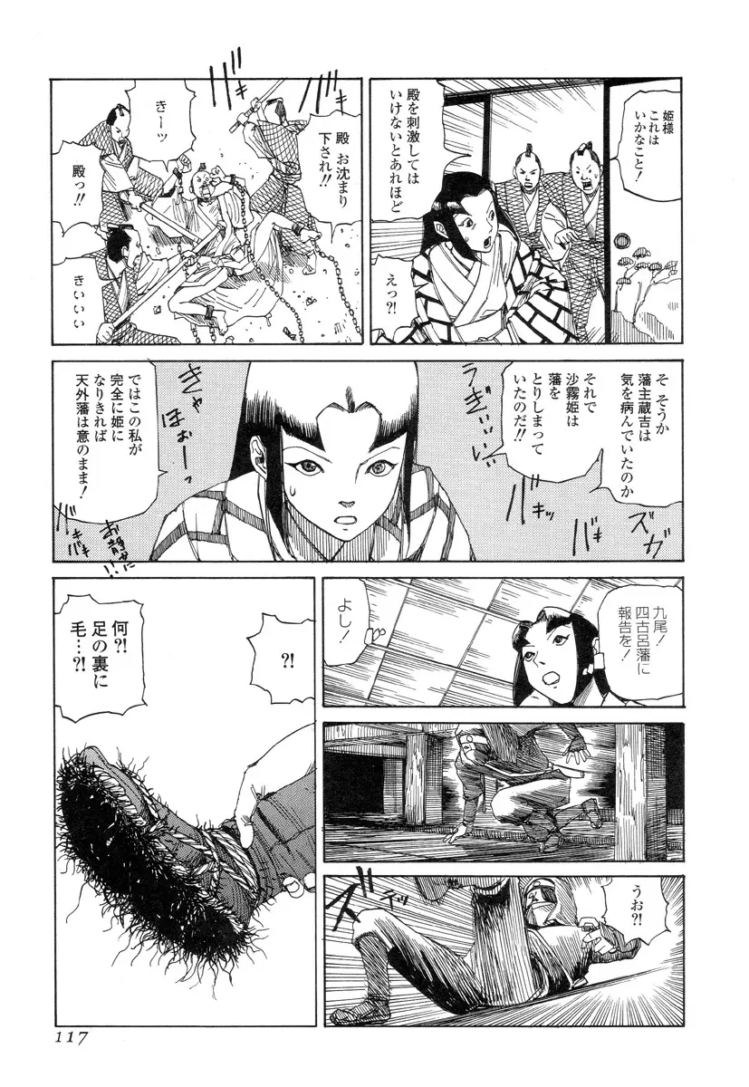 殺殺草紙 Page.116