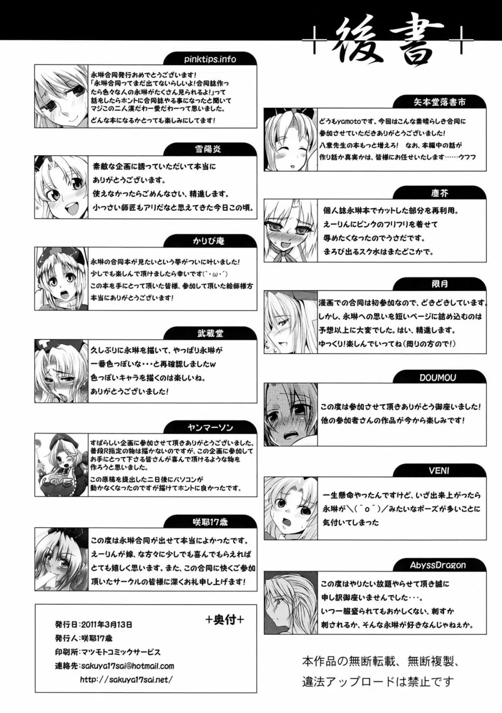 永琳総受合同本 性命遊戯 ‐らいふげーむ- Page.121