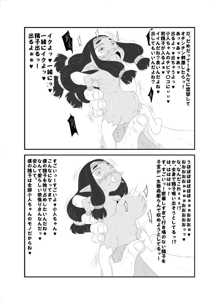 小人ちゃんなな。 Page.13