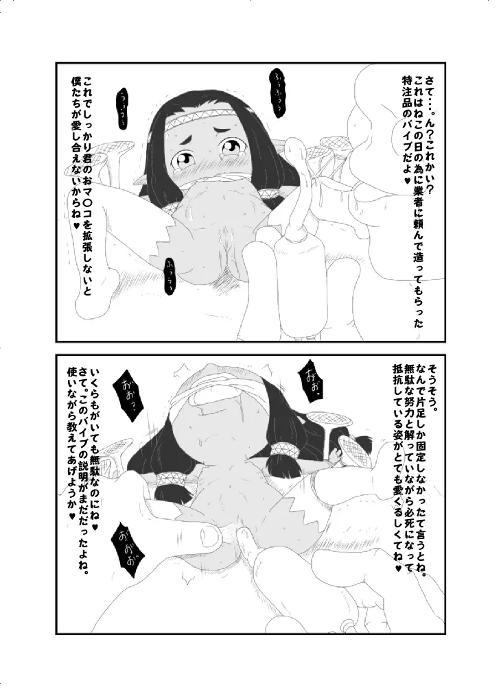 小人ちゃんなな。 Page.4