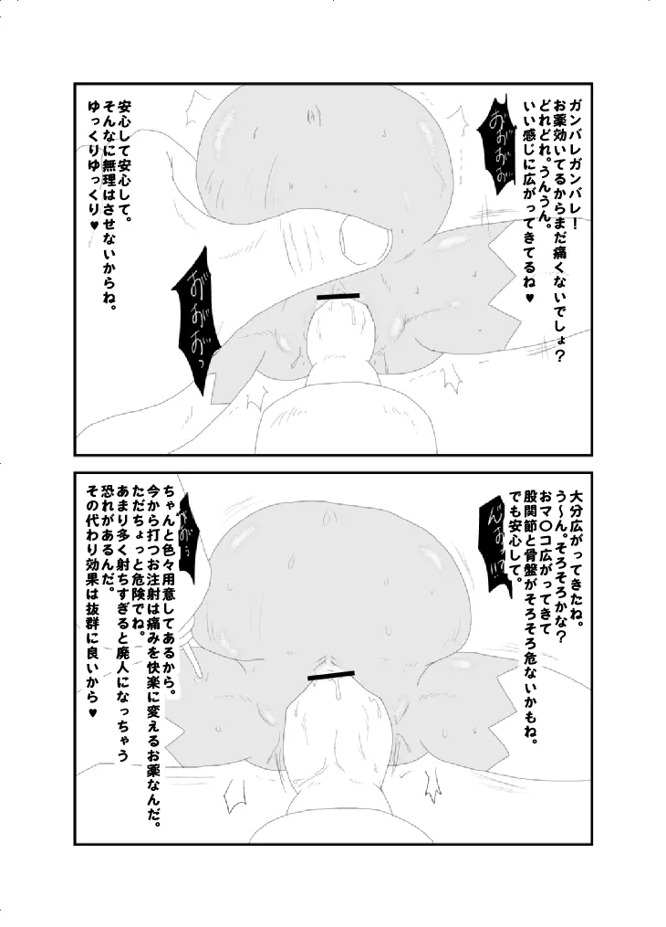 小人ちゃんなな。 Page.8