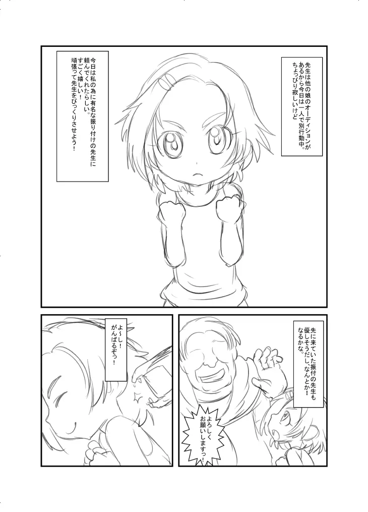 こんな感じ？どんな感じ？ Page.1