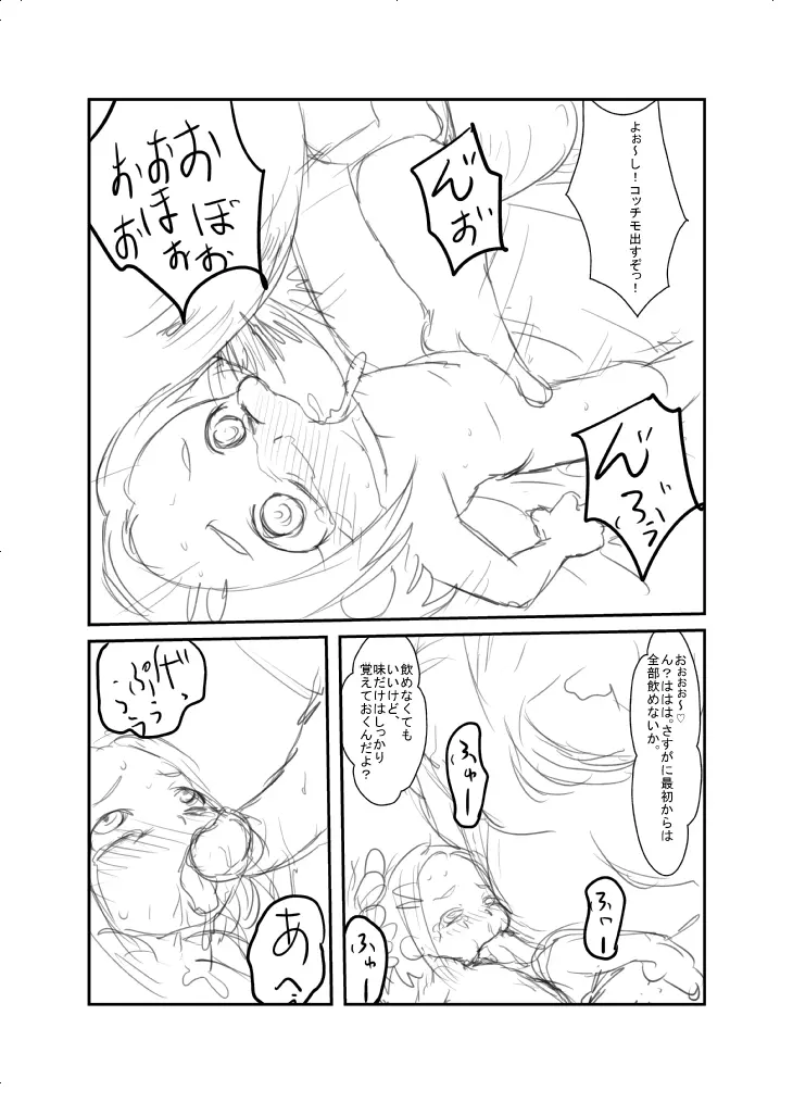 こんな感じ？どんな感じ？ Page.16