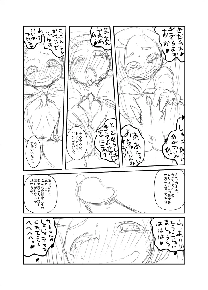 こんな感じ？どんな感じ？ Page.18