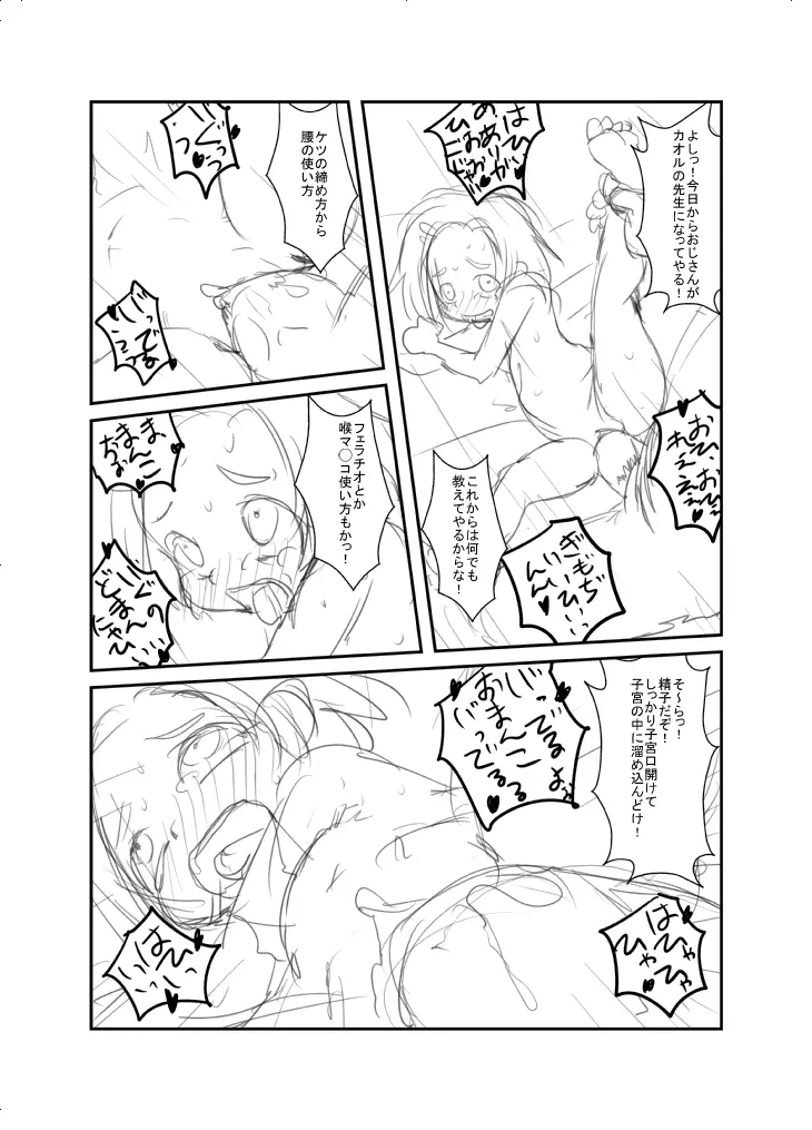 こんな感じ？どんな感じ？ Page.21