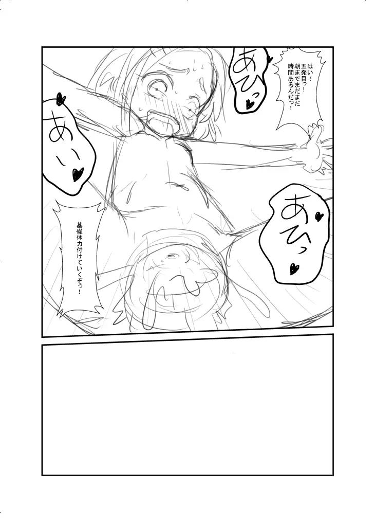 こんな感じ？どんな感じ？ Page.23