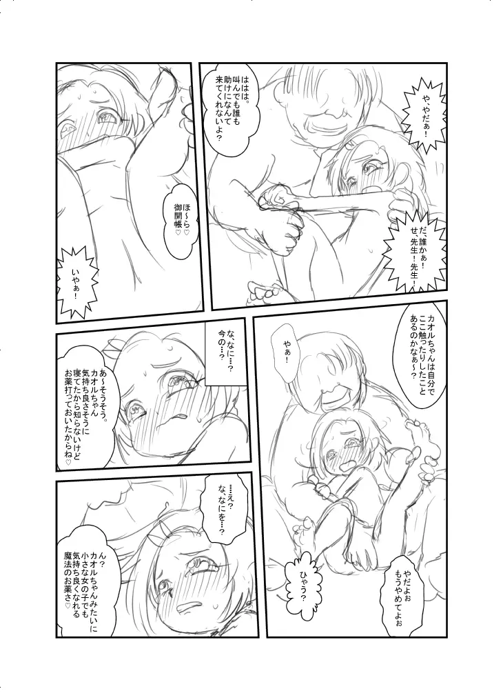 こんな感じ？どんな感じ？ Page.3