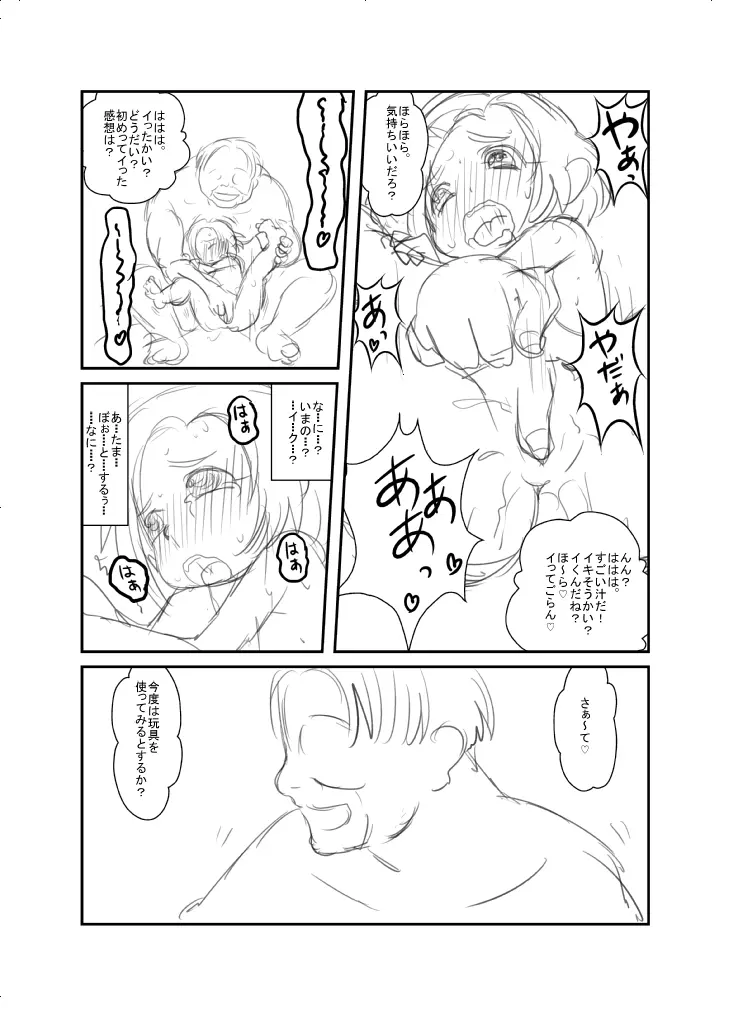 こんな感じ？どんな感じ？ Page.4