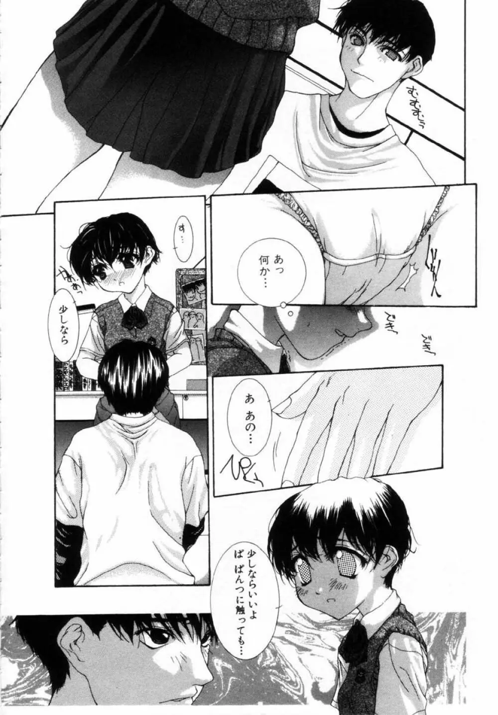 女の子の秘密 Page.10