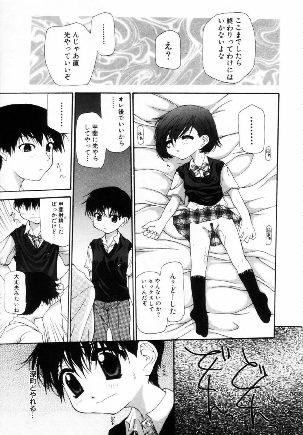 女の子の秘密 Page.103