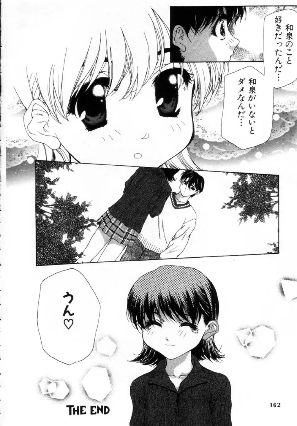 女の子の秘密 Page.160