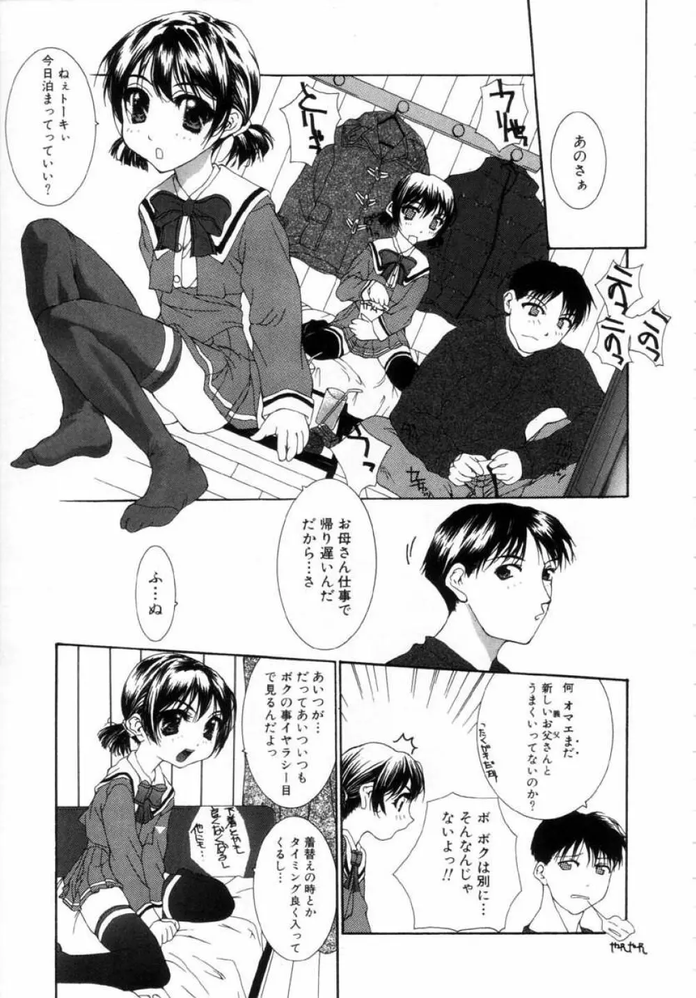 女の子の秘密 Page.23