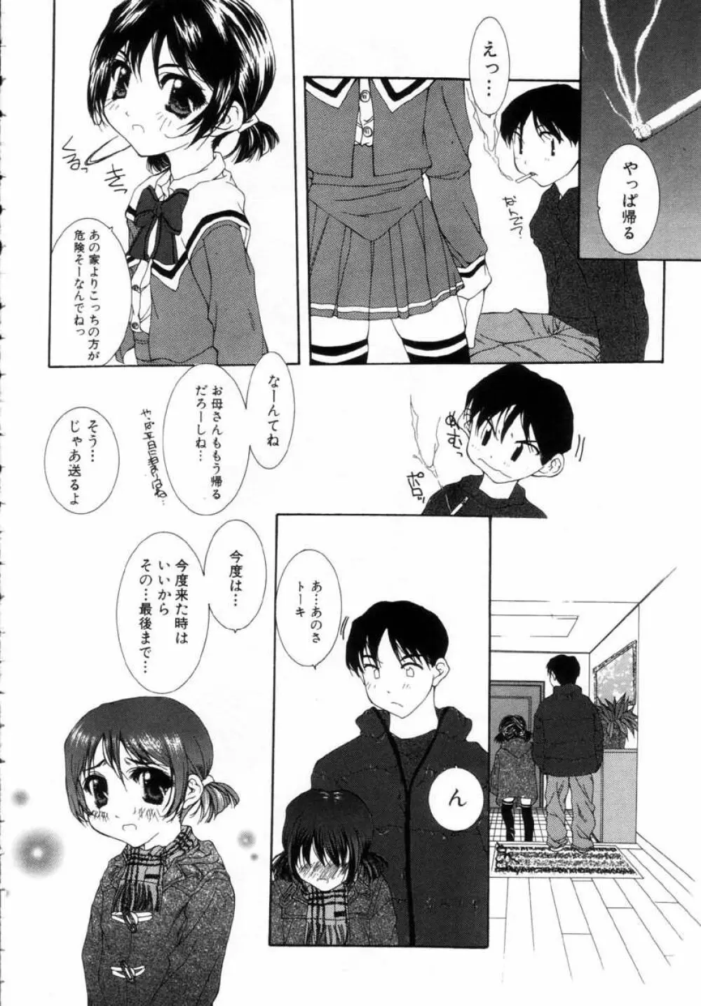 女の子の秘密 Page.34