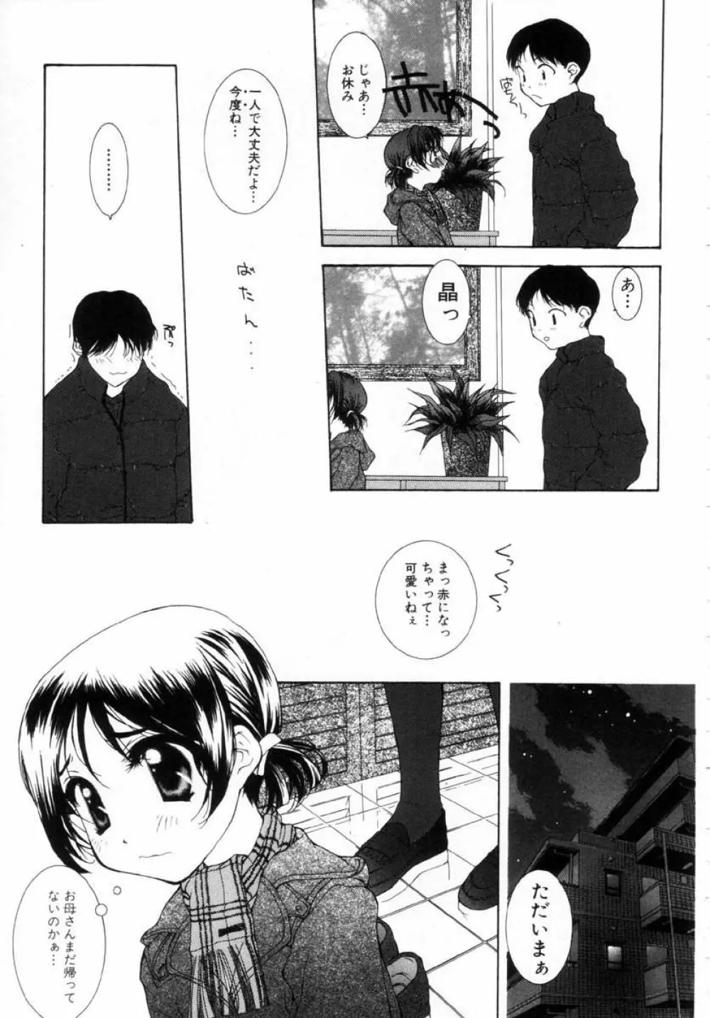 女の子の秘密 Page.35