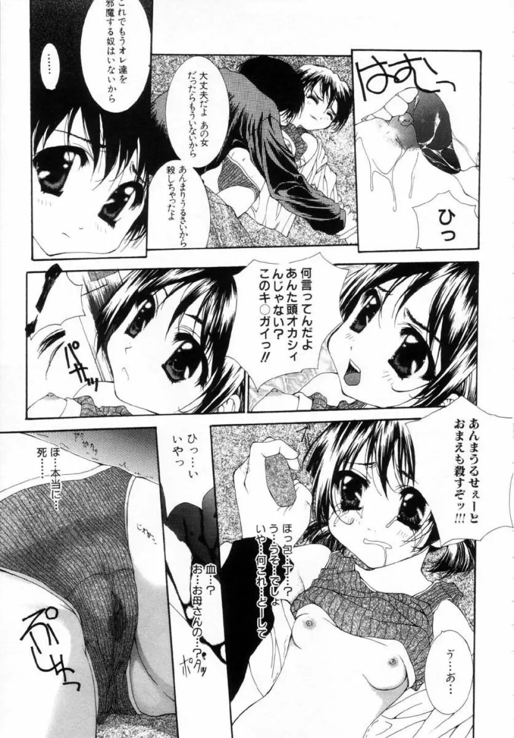 女の子の秘密 Page.39