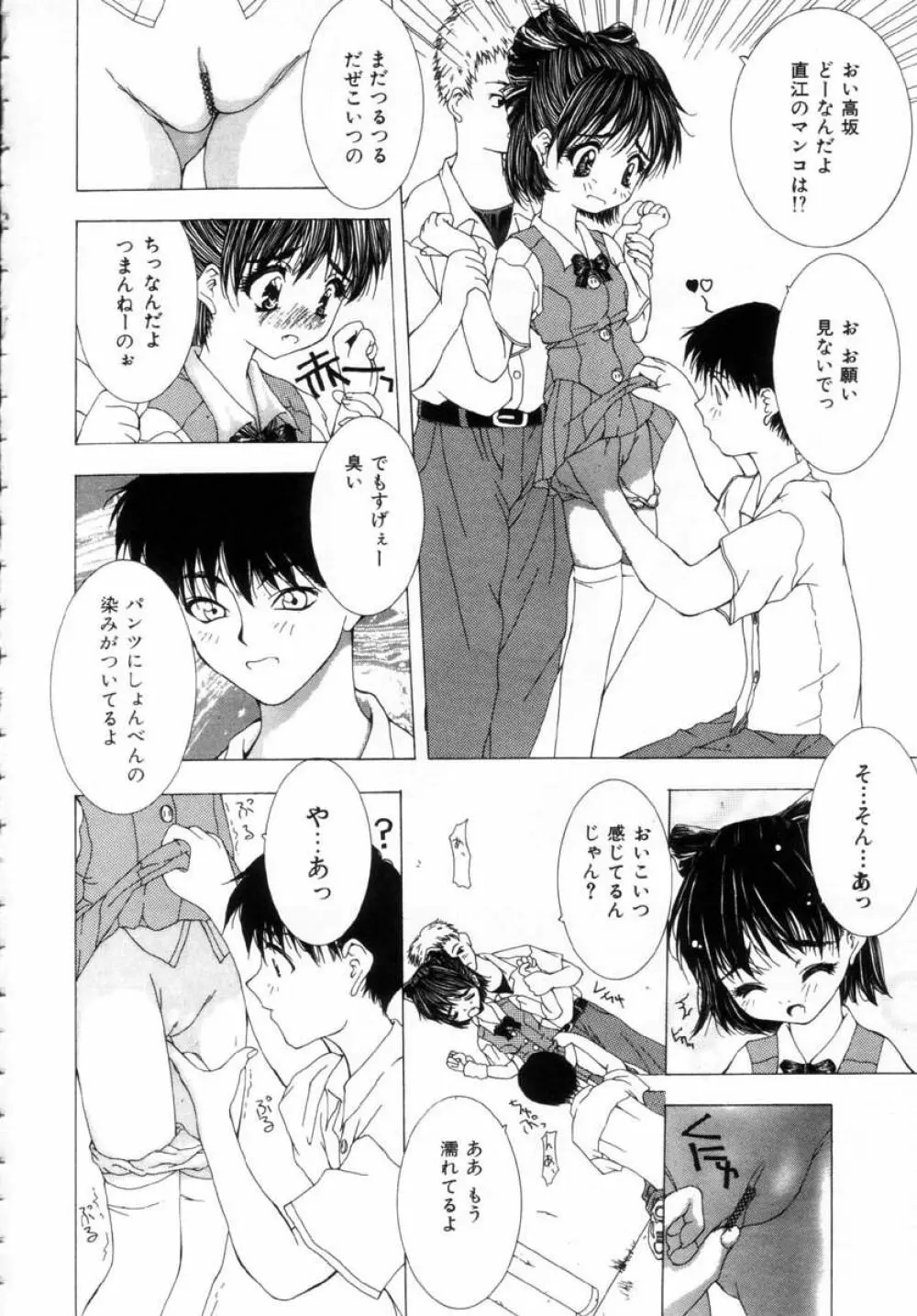 女の子の秘密 Page.54