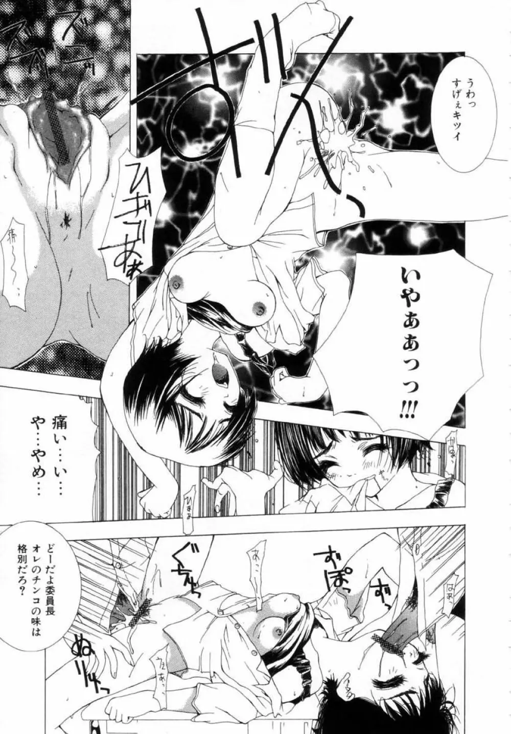 女の子の秘密 Page.65