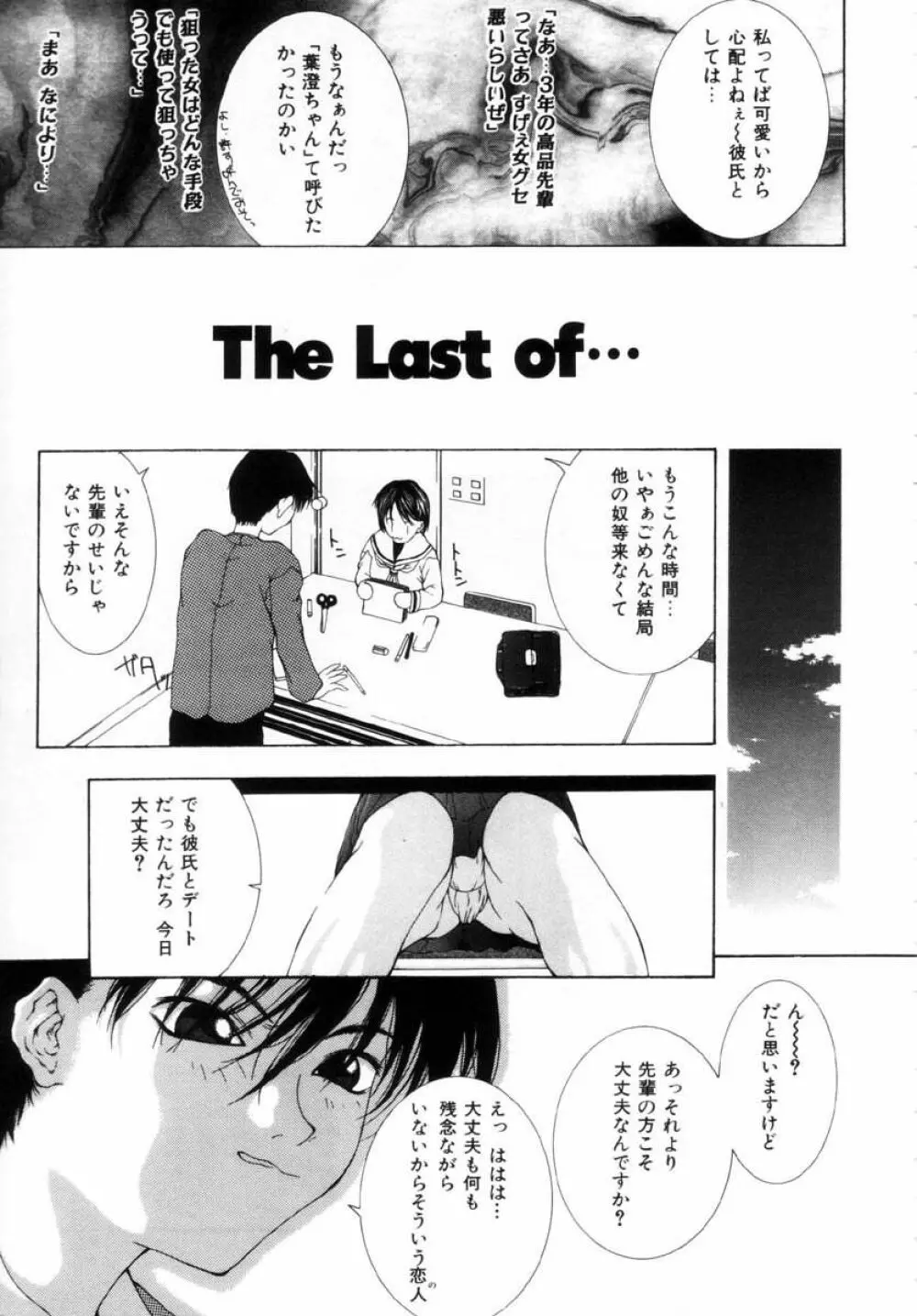 女の子の秘密 Page.71