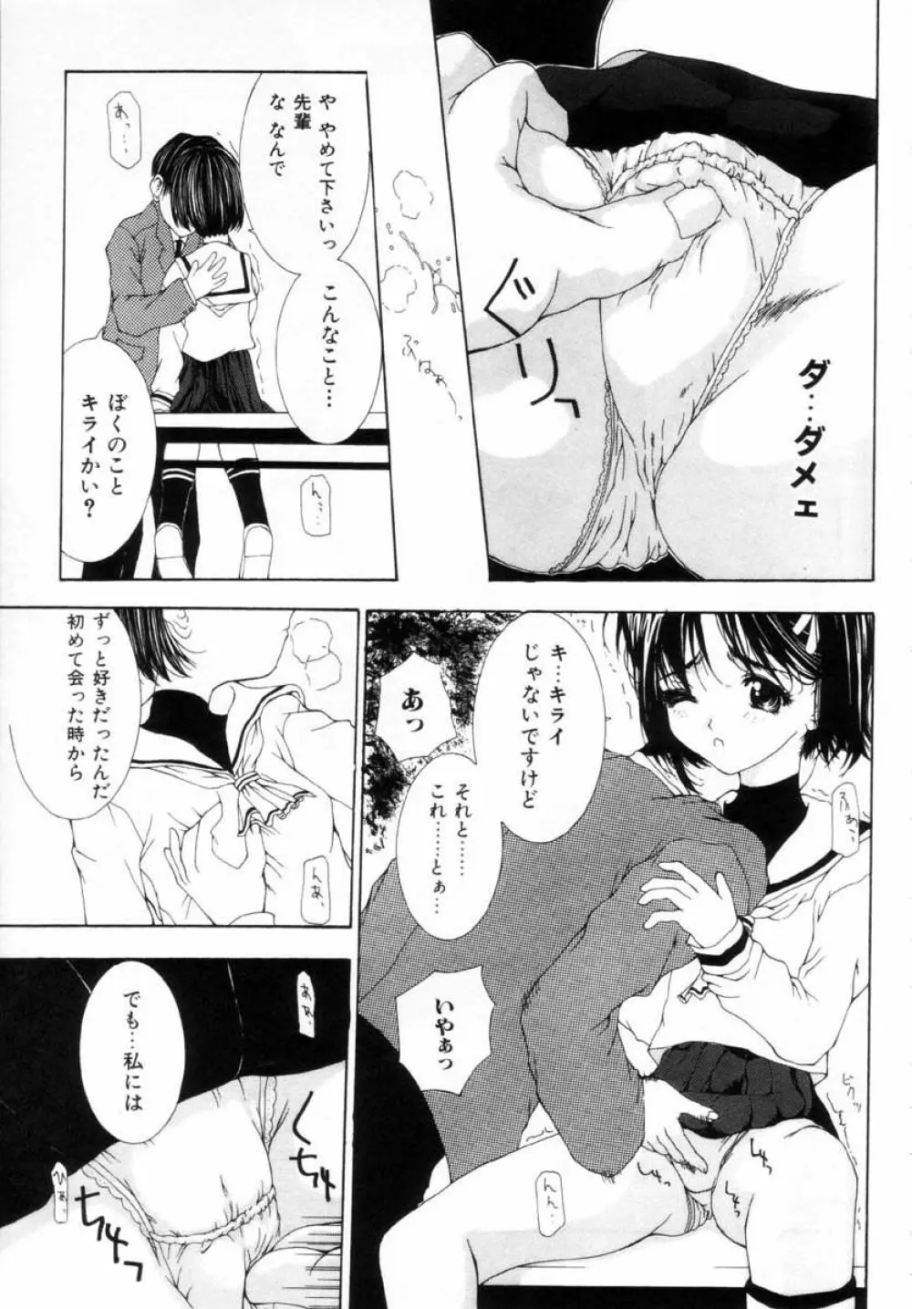 女の子の秘密 Page.73