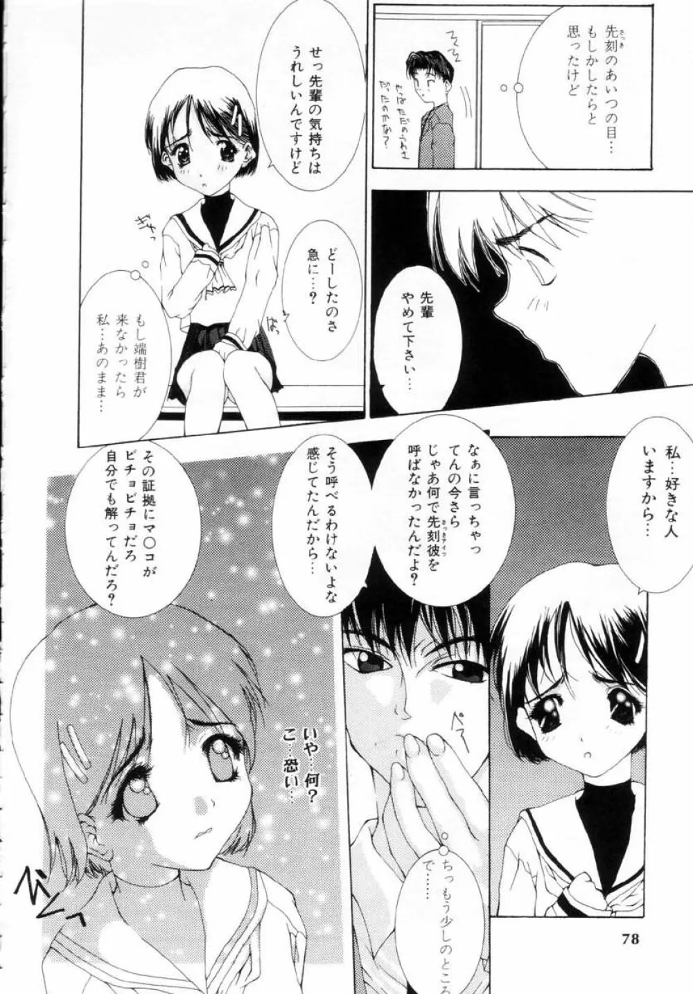 女の子の秘密 Page.76