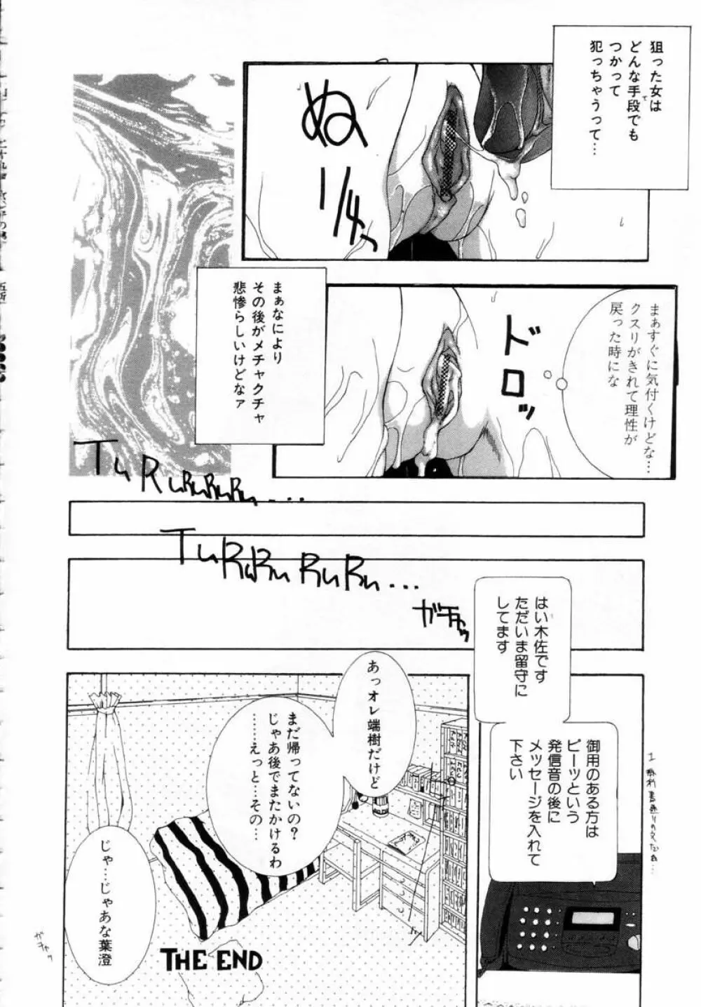 女の子の秘密 Page.84