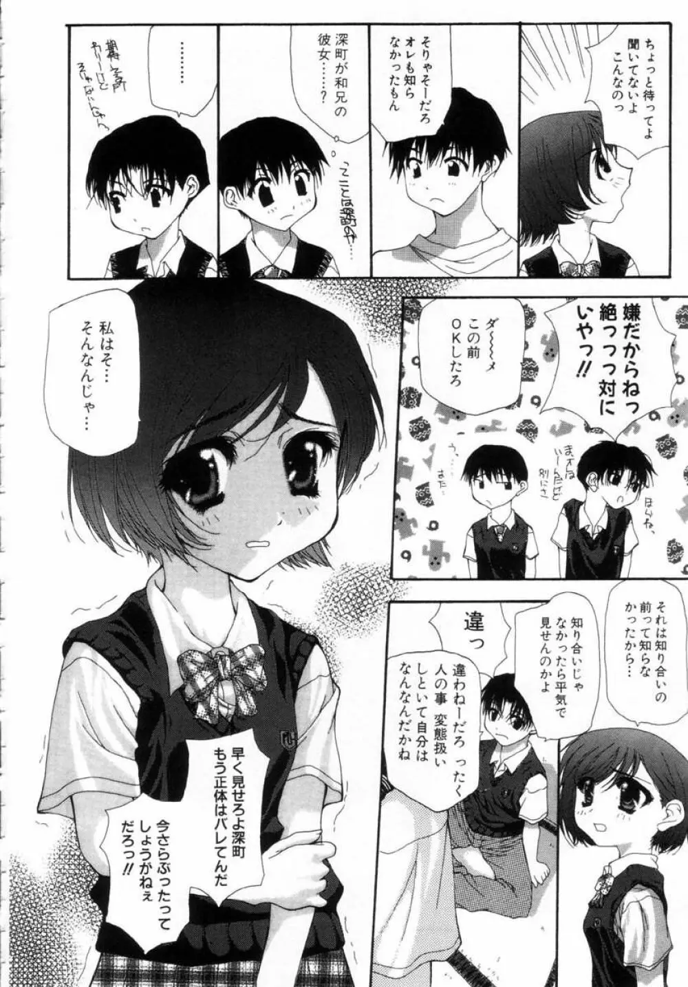 女の子の秘密 Page.90