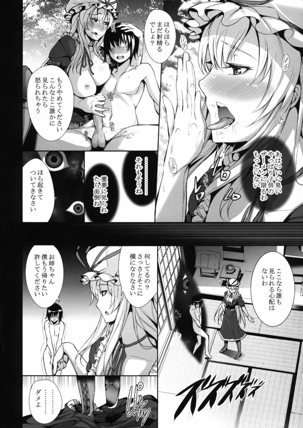 紫様お戯れを Page.10