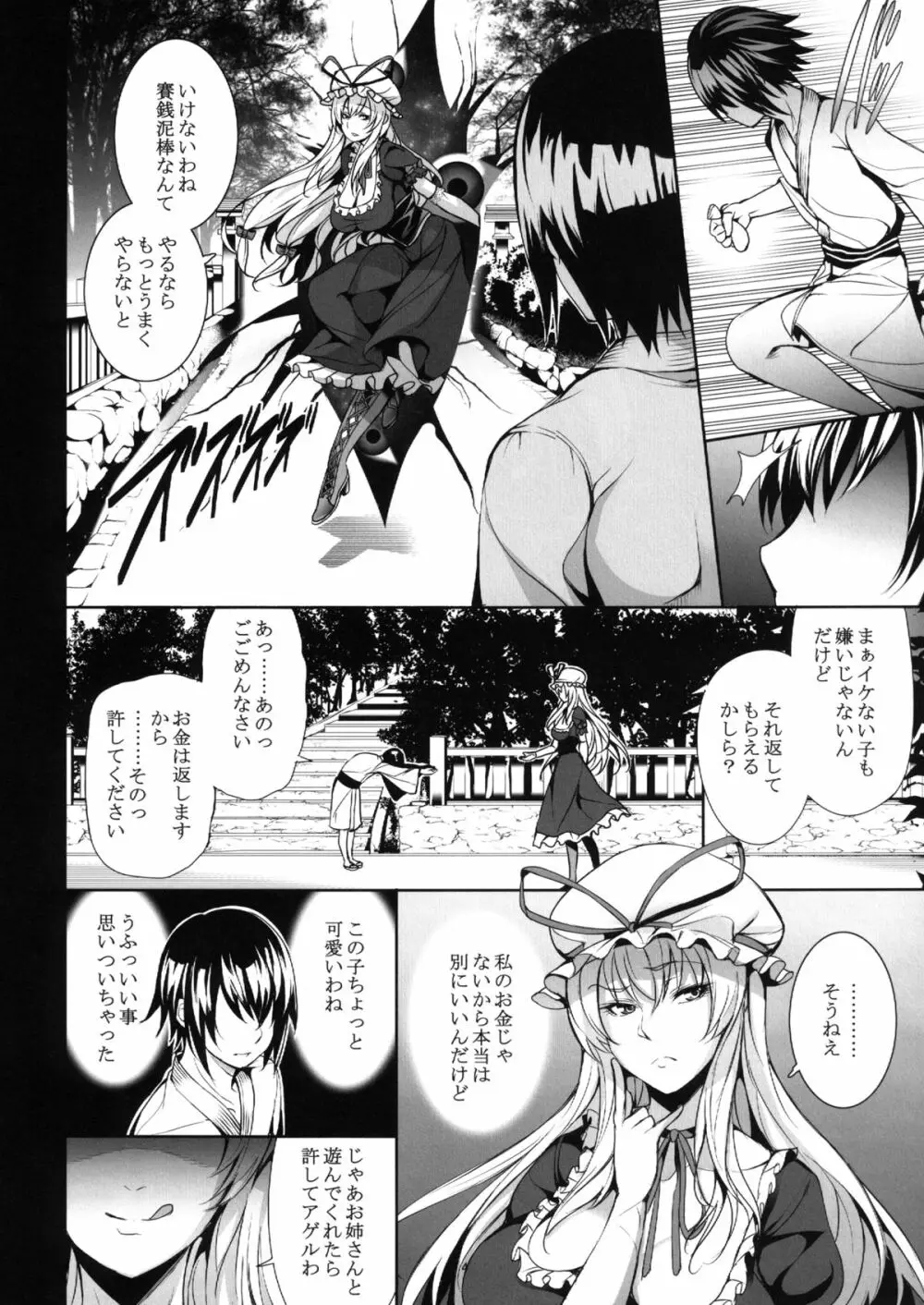 紫様お戯れを Page.6