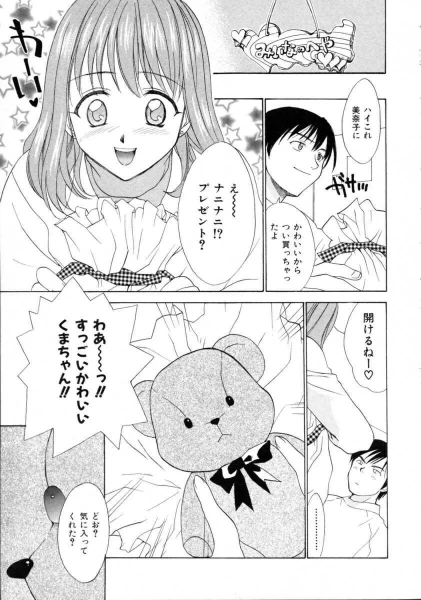 スペースナースペペロン Page.129