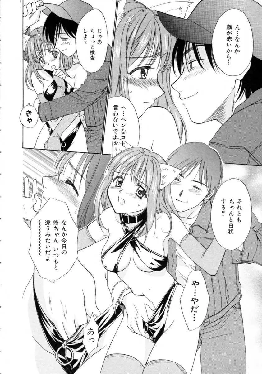 スペースナースペペロン Page.140