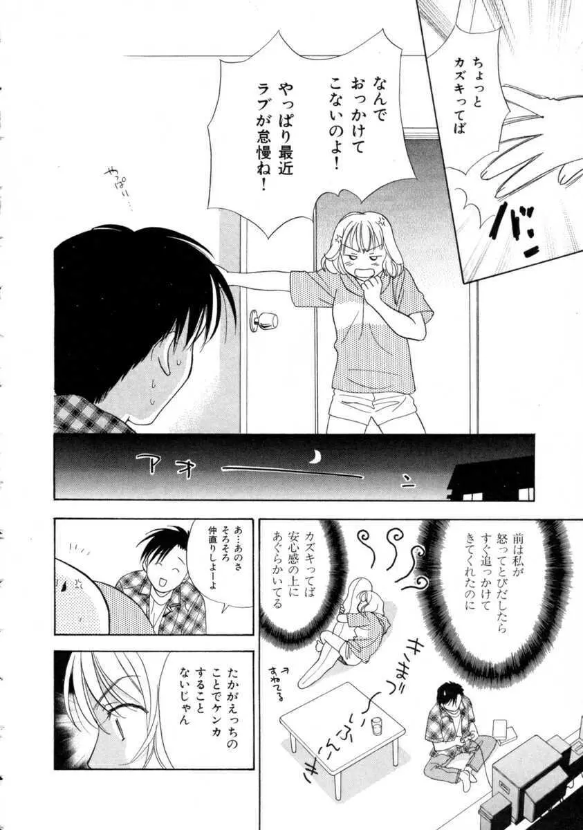 スペースナースペペロン Page.170