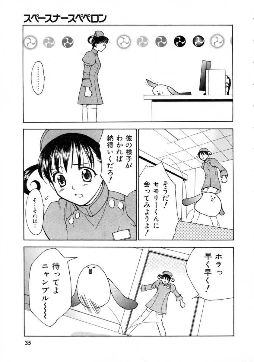 スペースナースペペロン Page.35