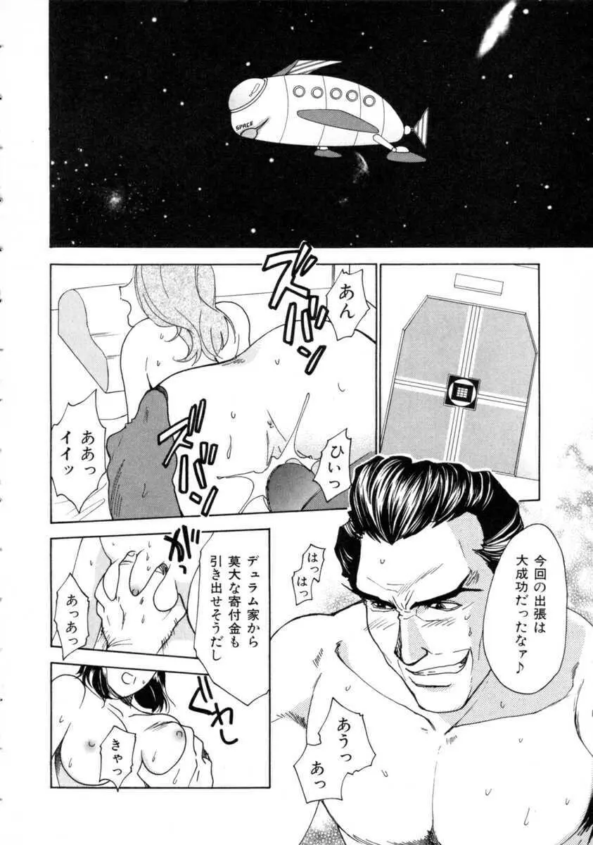 スペースナースペペロン Page.36