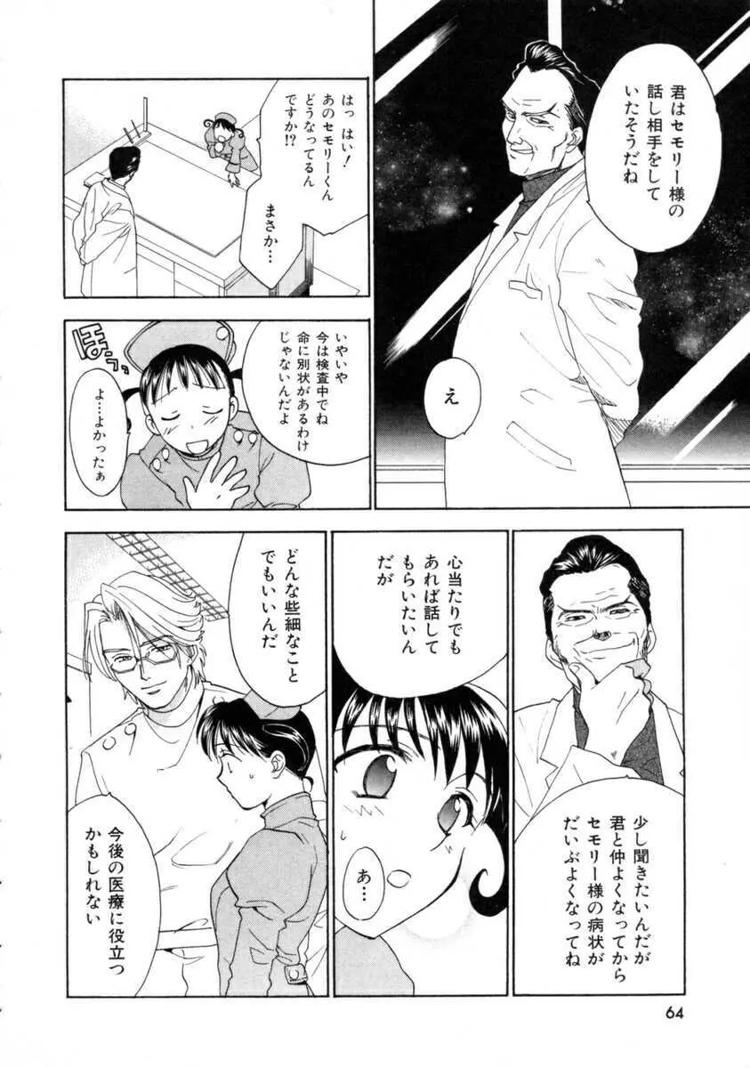 スペースナースペペロン Page.64