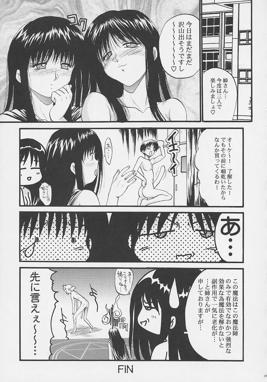 綾香に芹香って Page.28