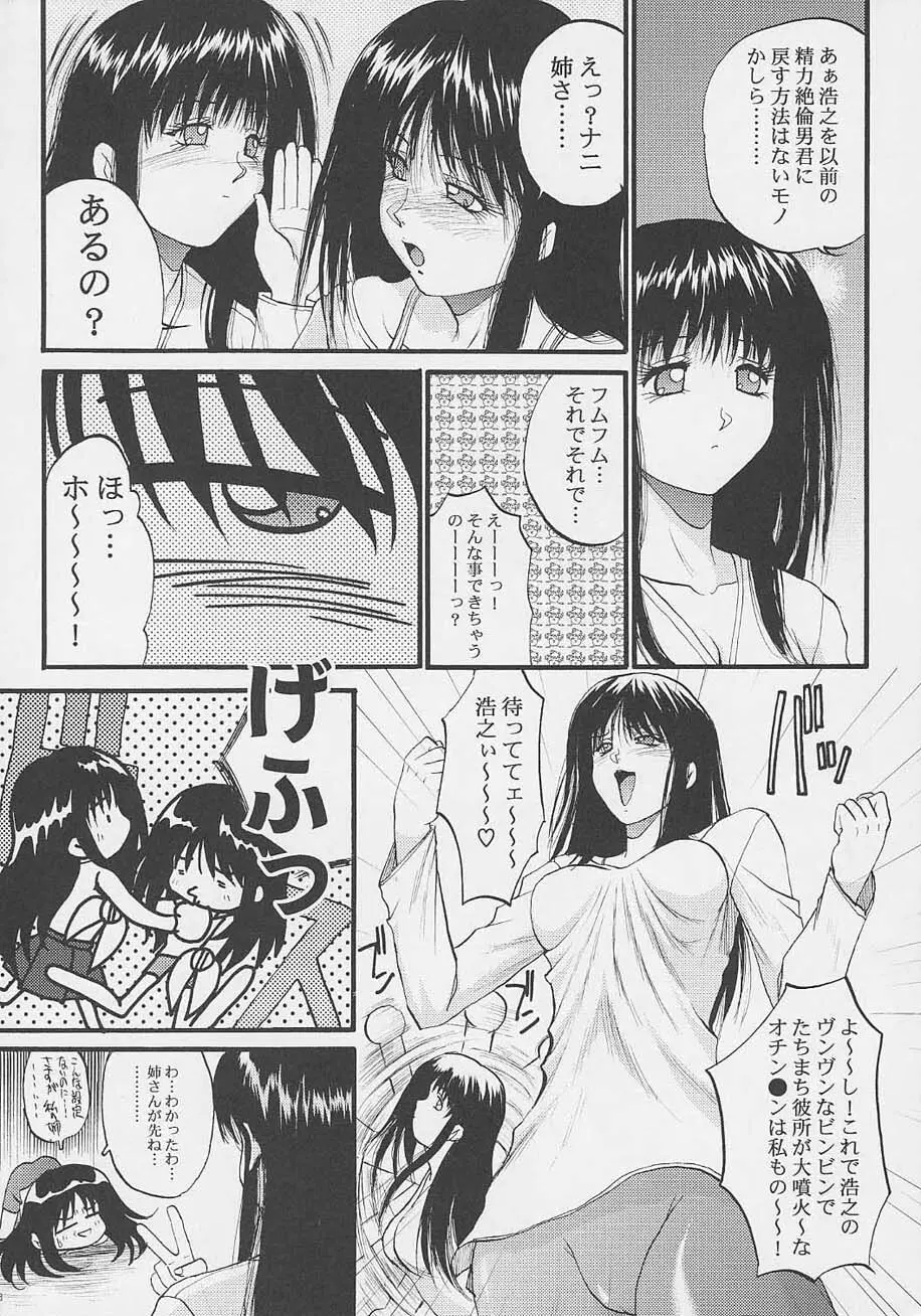 綾香に芹香って Page.7