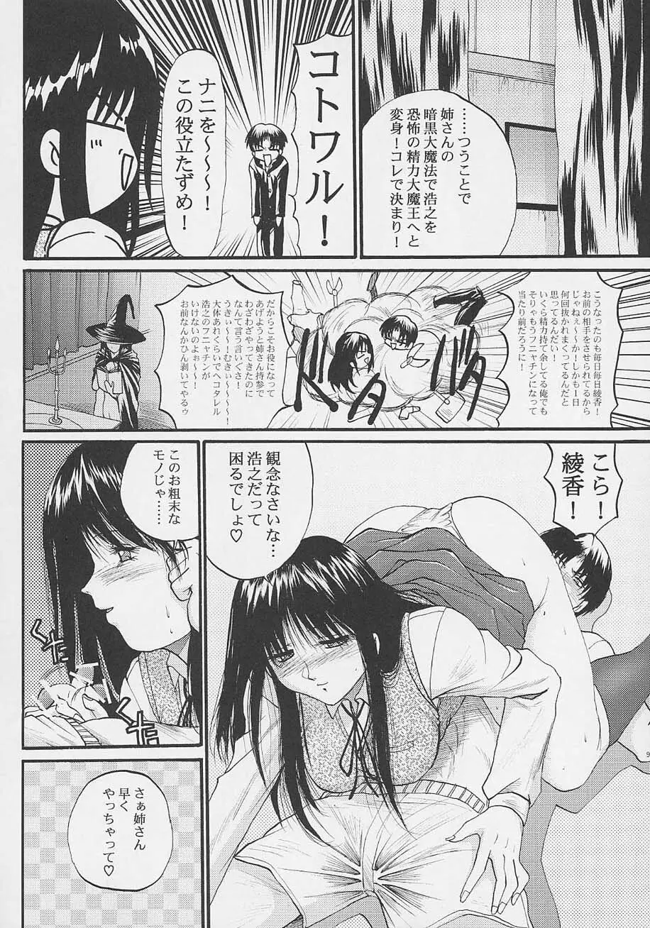 綾香に芹香って Page.8