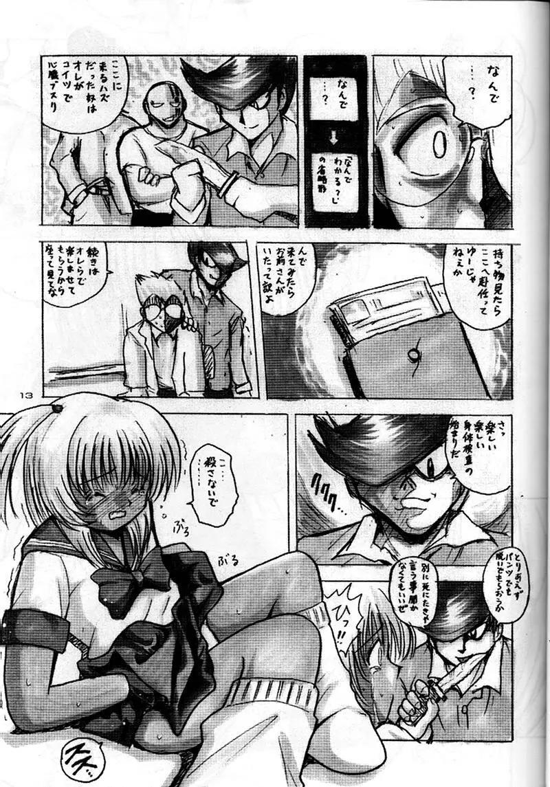 美少女 監禁ファイルV Page.13